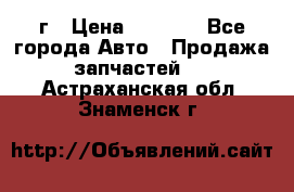 BMW 316 I   94г › Цена ­ 1 000 - Все города Авто » Продажа запчастей   . Астраханская обл.,Знаменск г.